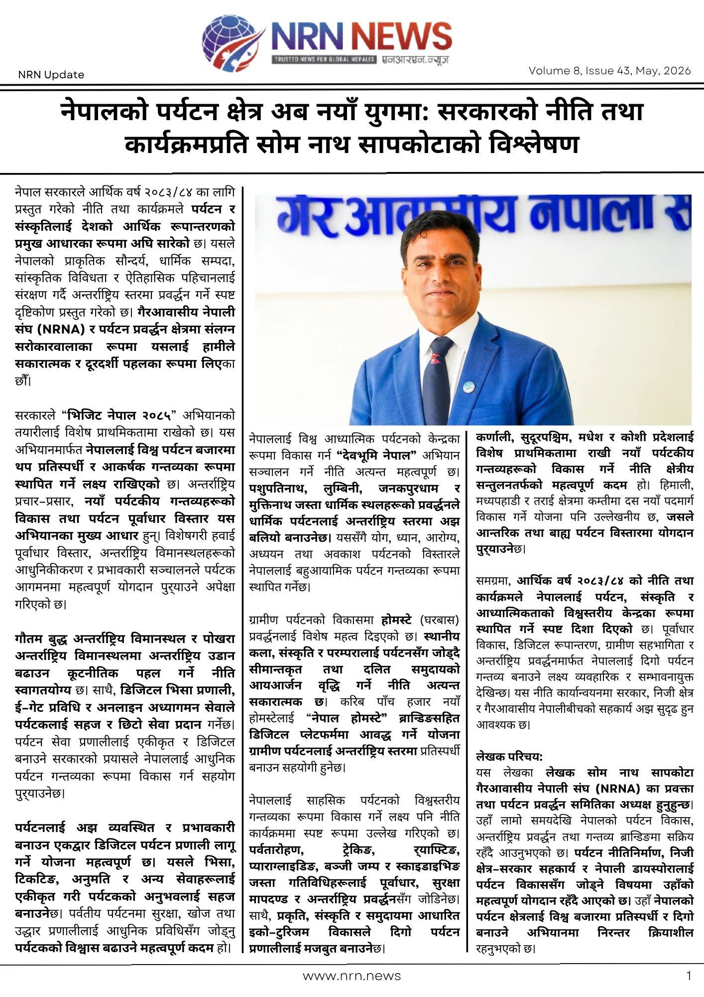नेपालको पर्यटन क्षेत्र अब नयाँ युगमाः सरकारको नीति तथा कार्यक्रमप्रति सोम नाथ सापकोटाको विश्लेषण