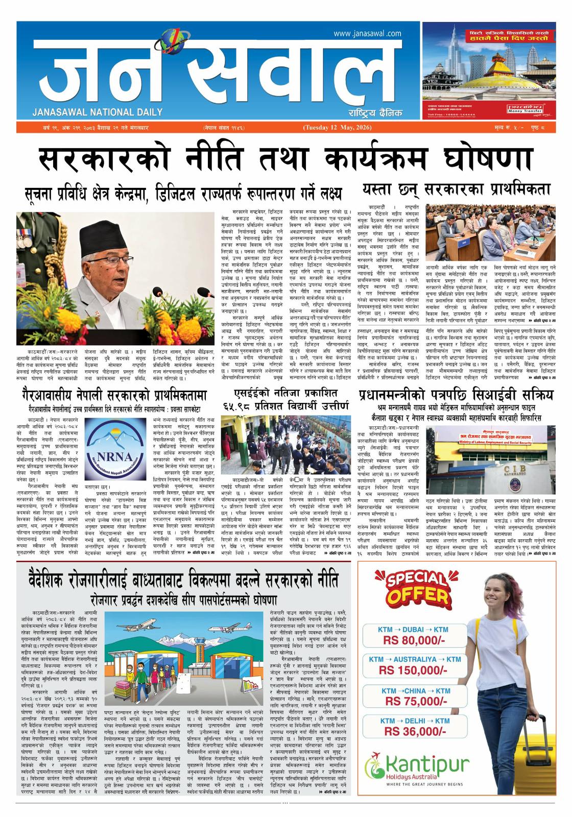 गैरआवासीय नेपालीलाई उच्च प्राथमिकता दिने सरकारको नीति स्वागतयोग्य : प्रवक्ता सापकोटा