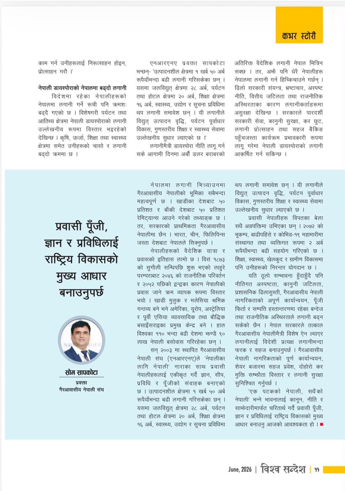 नेपाली डायस्पोराको नेपालमा बढ्दो लगानी