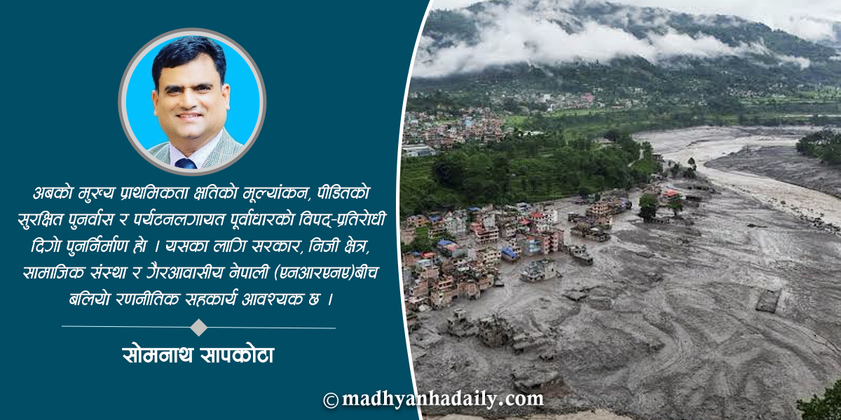 विपद्पछि उद्धार र पुनर्निर्माण
