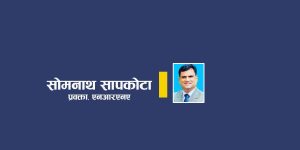 विचार : विपद्को अवस्था आलोचना होइन, सहयोग र सहकार्य गरौँ