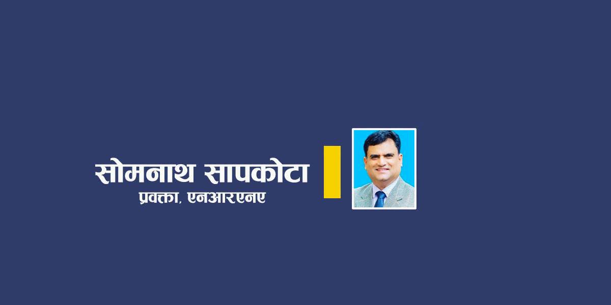 विचार : विपद्को अवस्था आलोचना होइन, सहयोग र सहकार्य गरौँ