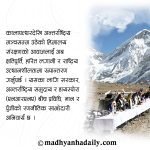 हिमालयको पीडा र जलवायु न्याय