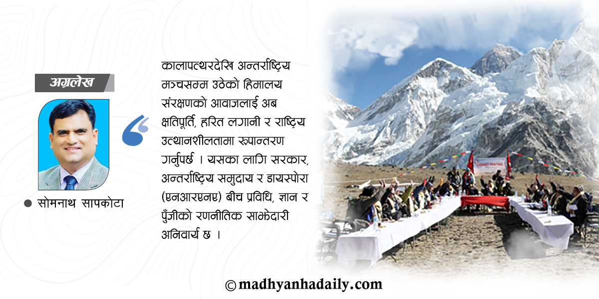 हिमालयको पीडा र जलवायु न्याय