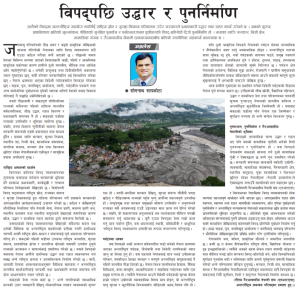 विपद्पछि उद्धार र पुनर्निर्माण