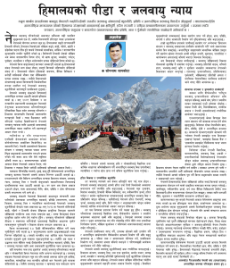 हिमालयको पीडा र जलवायु न्याय