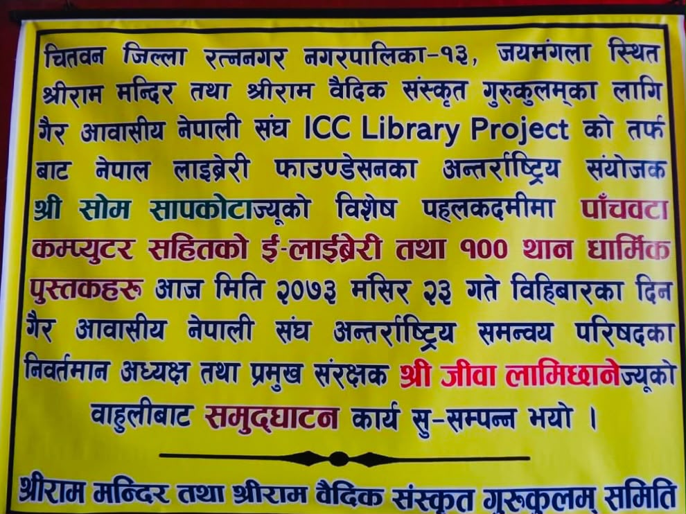 som sapkota