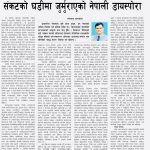 संकटको घडीमा जुर्मुराएको नेपाली डायस्पोरा