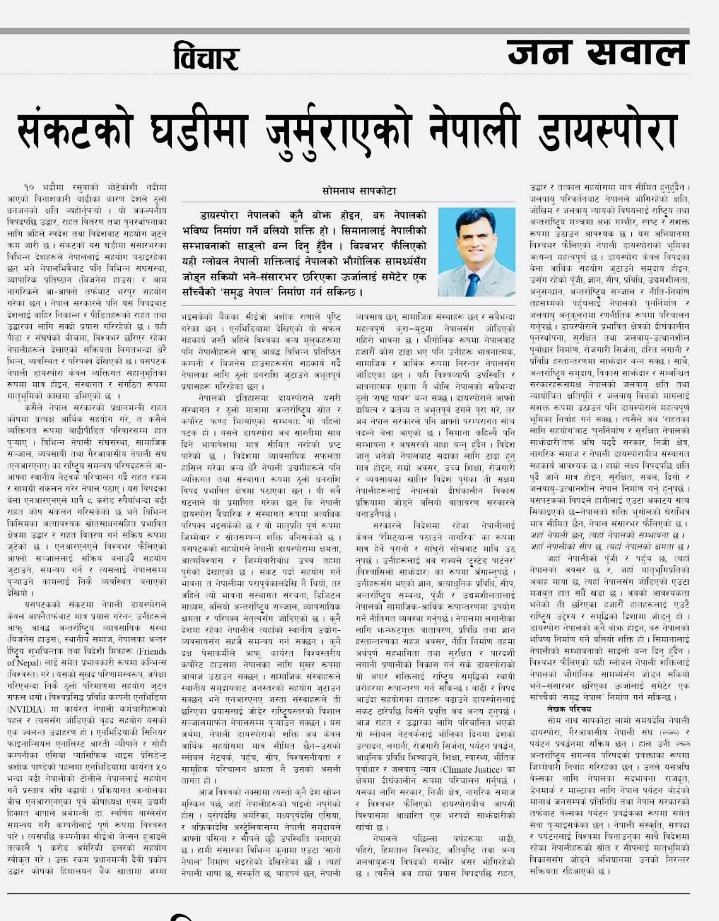 संकटको घडीमा जुर्मुराएको नेपाली डायस्पोरा