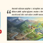 डिजिटल पर्यटनको नयाँ बाटो