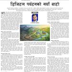 डिजिटल पर्यटनको नयाँ बाटो