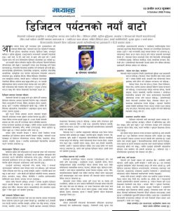 डिजिटल पर्यटनको नयाँ बाटो